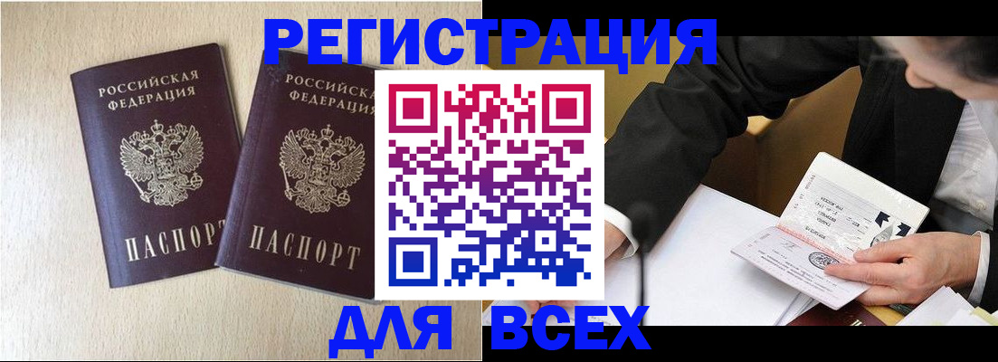 прописка регистрация в Свирске