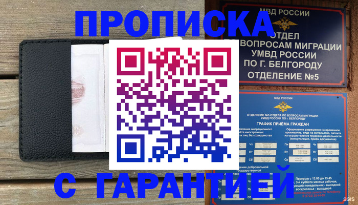 временная регистрация для всех в Свирске