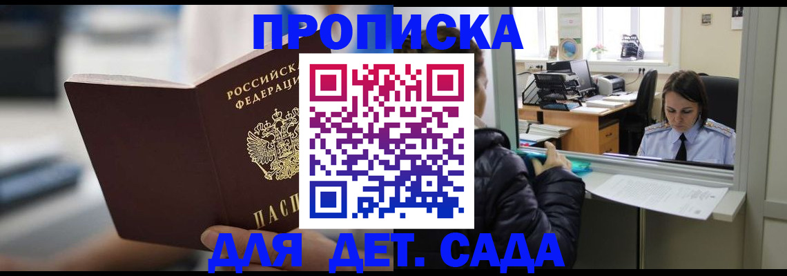 временная прописка в Свирске