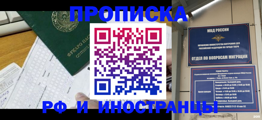 временная регистрация недорого в Свирске