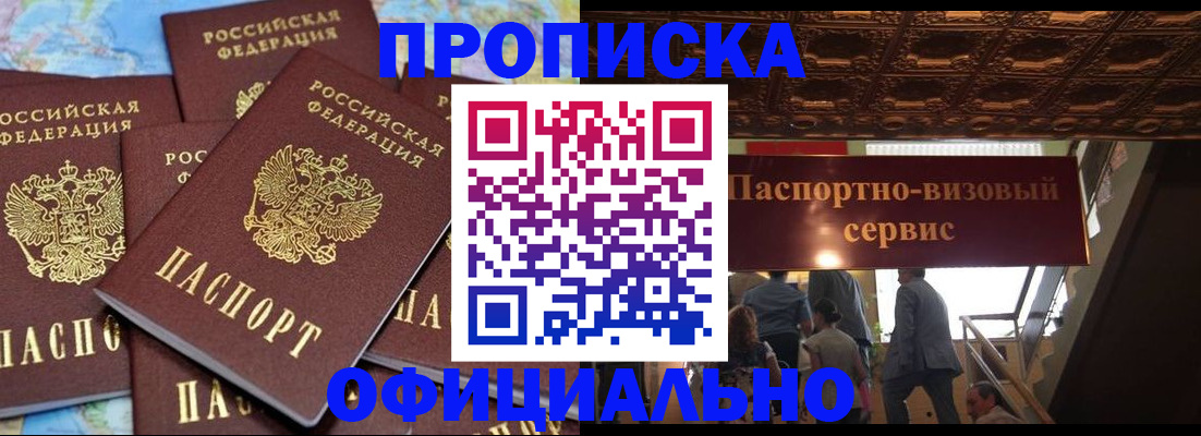 прописка от собственника в Свирске