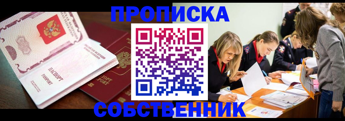 прописка для работы в Свирске