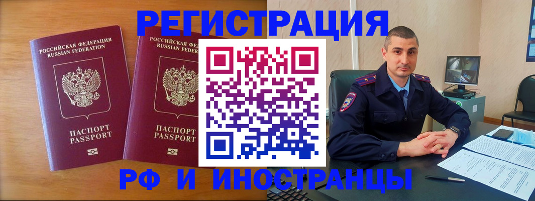 прописка для работы в Свирске